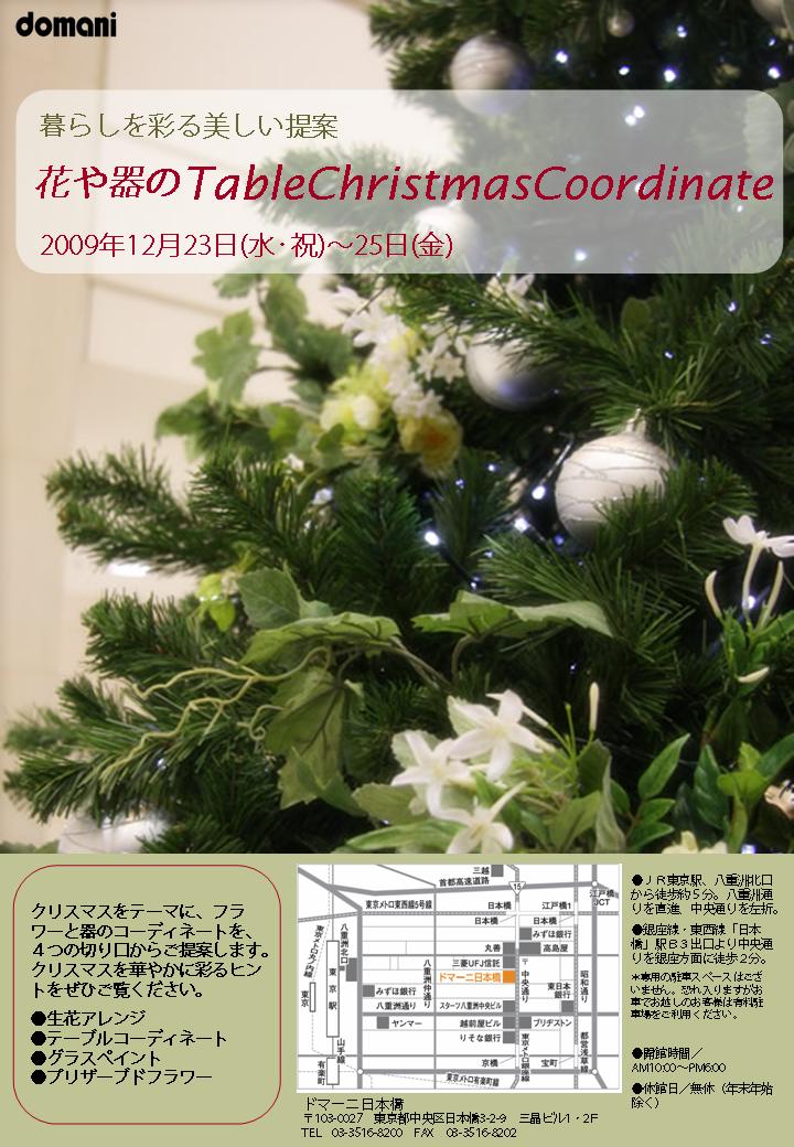 http://www.karimoku.co.jp/blog/domani-nihonbashi/121213.jpg