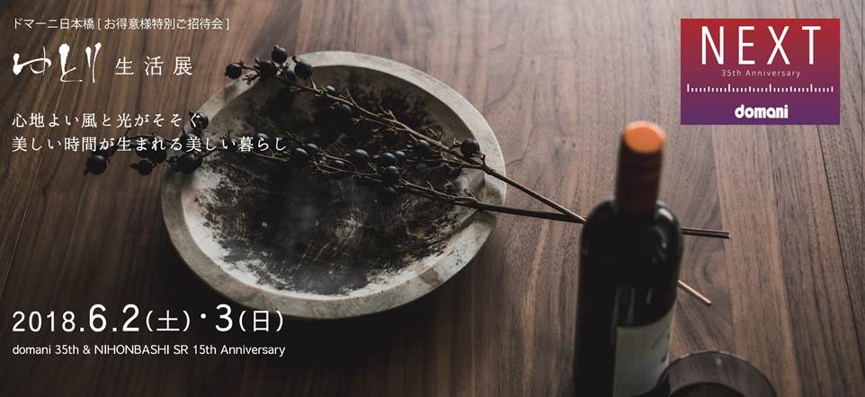http://www.karimoku.co.jp/blog/domani-nihonbashi/180601.jpg