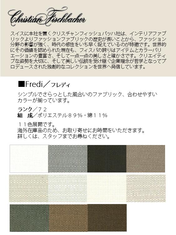 http://www.karimoku.co.jp/blog/domani-nihonbashi/FREDI.jpg