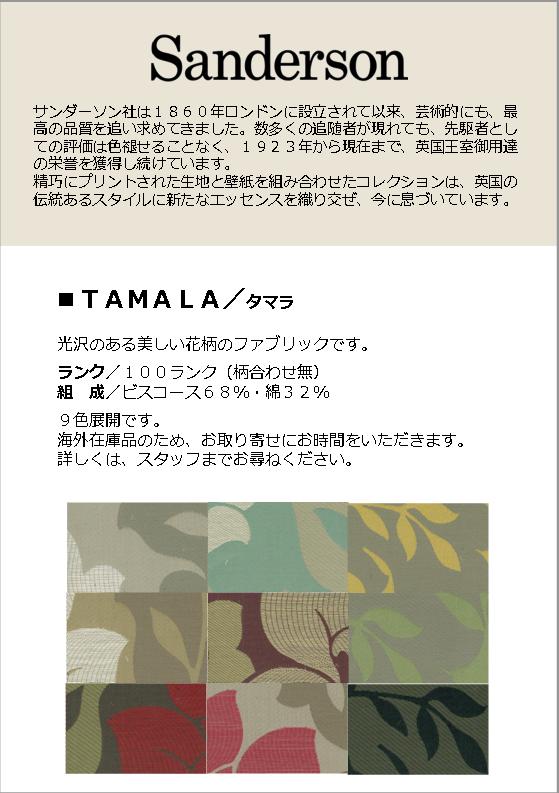 http://www.karimoku.co.jp/blog/domani-nihonbashi/TAMARA.jpg