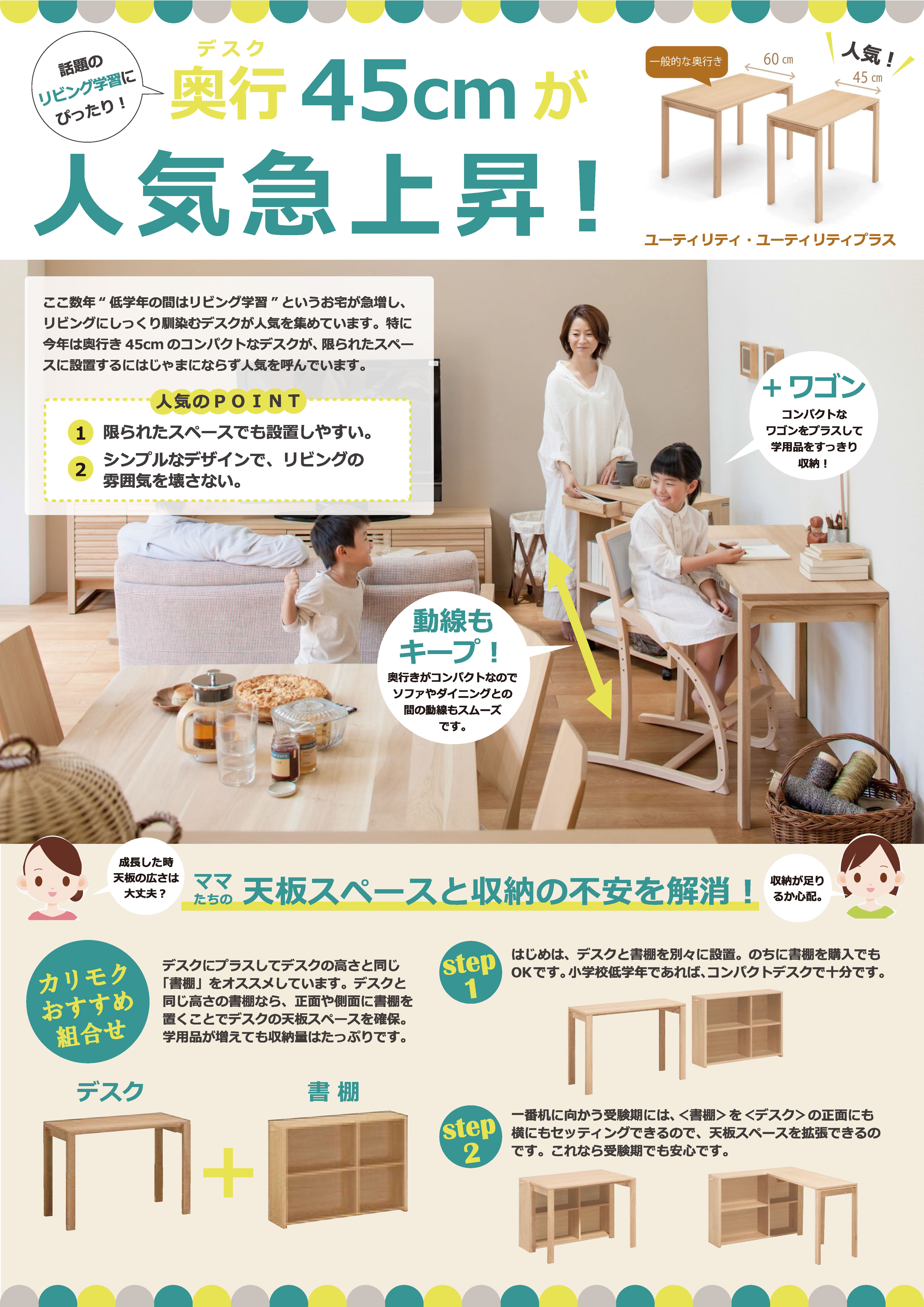 http://www.karimoku.co.jp/blog/kidsinterior/%E3%83%A6%E3%83%BC%E3%83%86%E3%82%A3%E3%83%AA%E3%83%86%E3%82%A3_%E5%A5%A5%E8%A1%8C45cm%E4%BA%BA%E6%B0%97A3POP_%E3%83%97%E3%83%AD%E3%83%A2%EF%BC%A7.jpg