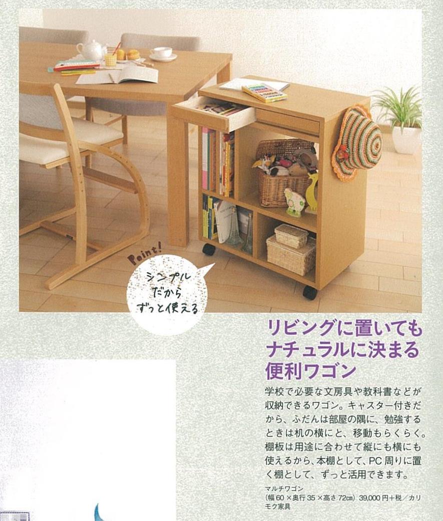 http://www.karimoku.co.jp/blog/kidsinterior/%E6%96%B0%E3%83%9E%E3%83%AB%E3%83%81%E3%83%AF%E3%82%B4%E3%83%B3.jpg