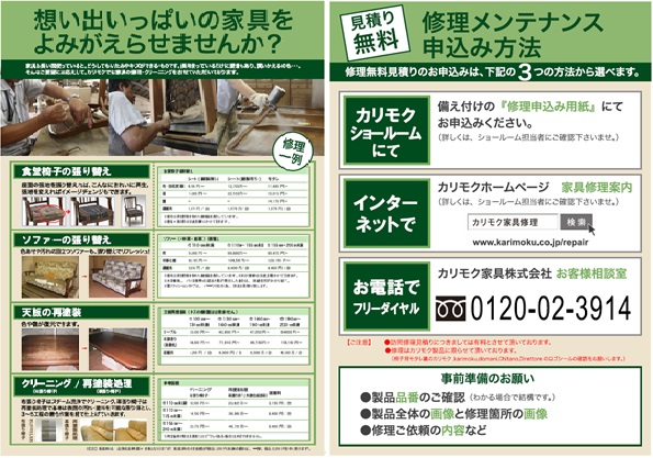 http://www.karimoku.co.jp/blog/repair/15051316.jpg