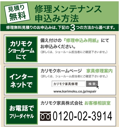 http://www.karimoku.co.jp/blog/repair/16050410.jpg