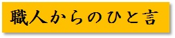 http://www.karimoku.co.jp/blog/repair/170804.jpg