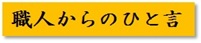 http://www.karimoku.co.jp/blog/repair/17101906.jpg