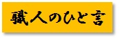 http://www.karimoku.co.jp/blog/repair/17110208.jpg