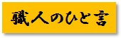 http://www.karimoku.co.jp/blog/repair/17110306.jpg