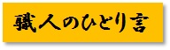 http://www.karimoku.co.jp/blog/repair/180412.jpg