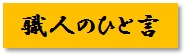 http://www.karimoku.co.jp/blog/repair/180609.jpg