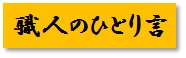 http://www.karimoku.co.jp/blog/repair/18070206.jpg