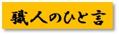 http://www.karimoku.co.jp/blog/repair/180808.jpg