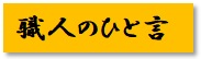 http://www.karimoku.co.jp/blog/repair/181109.jpg