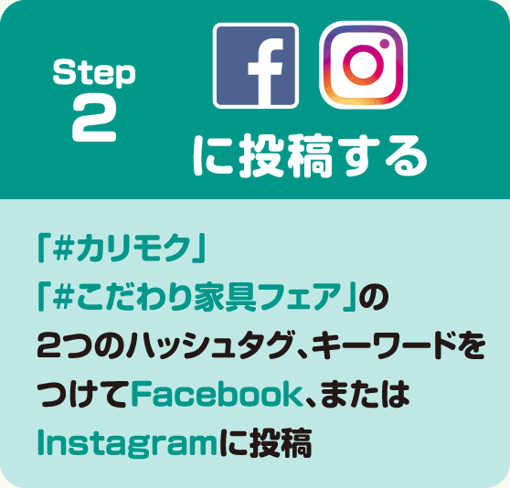 Step2 Facebook Instagramに投稿する