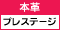 本革（プレステージ）