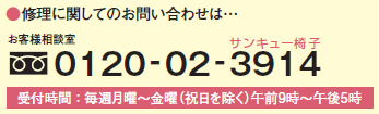 フリーダイヤル