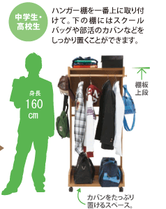 中学生・高校生　ハンガー棚を一番上に取り付けて。下の棚にはスクールバッグや部活のカバンなどをしっかり置くことができます。
