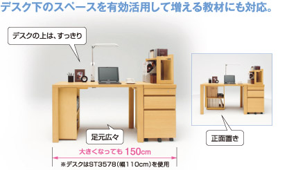 デスク下のスペースを有効活用して増える教材にも対応。