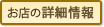 お店の詳細情報