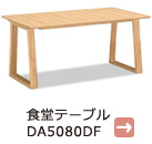 食堂テーブル　DA5080DF
