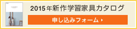 2012学習机カタログのお申し込み