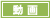 動画 width=