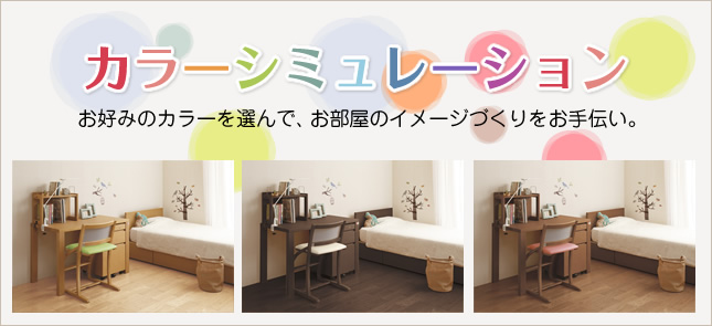 カラーシュミレーション