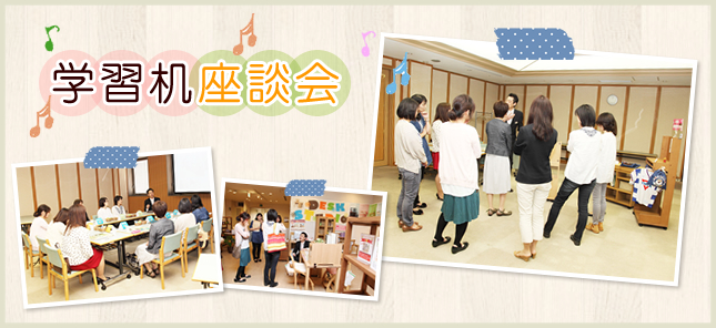 学習環境づくり座談会