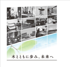 カリモク家具創立70周年