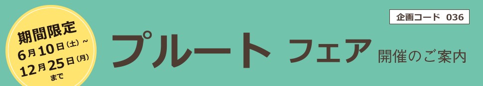 ドマーニ「ゆとり生活展」開催のご案内