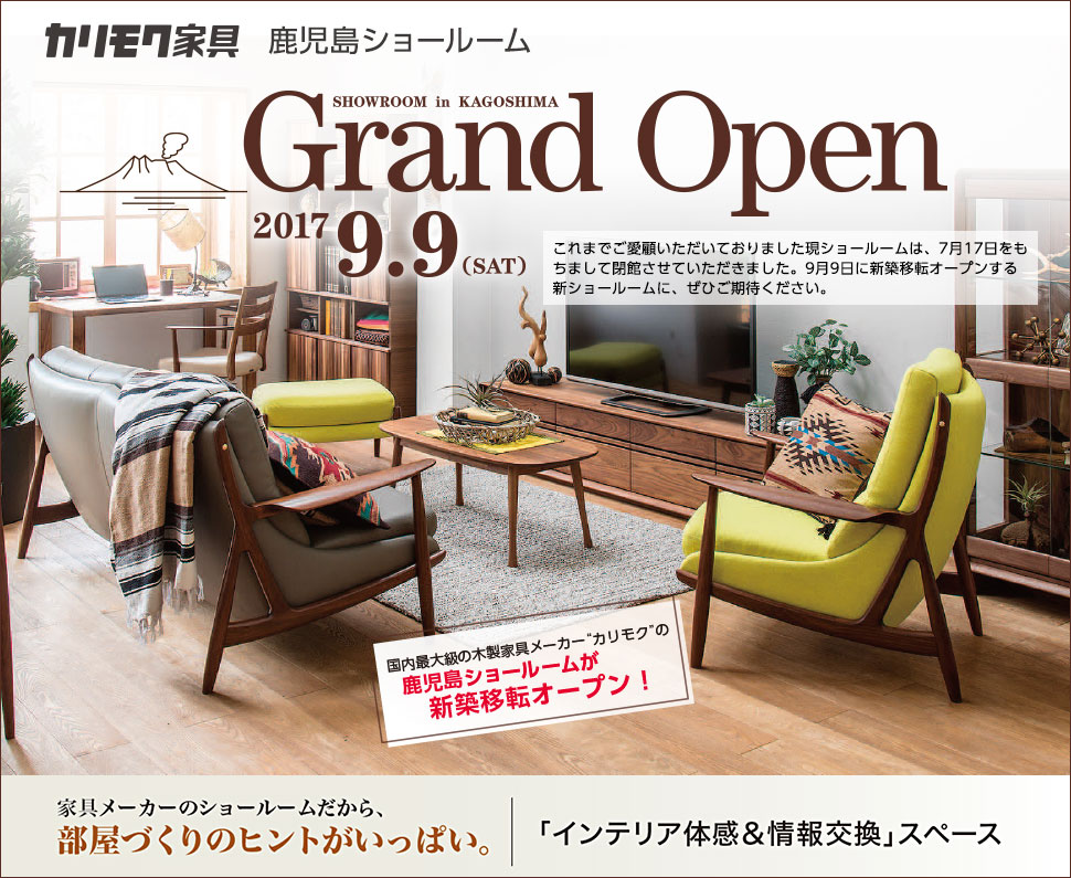カリモク家具鹿児島ショールーム グランドオープン