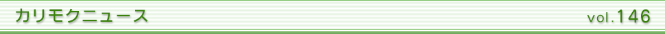 カリモクニュース