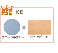 第５位〈KE〉フローラルブルー色×ピュアビーチ色
