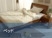 ベッド