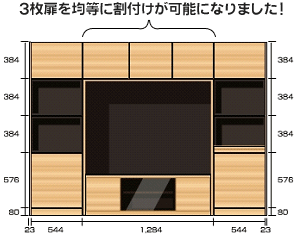 3枚扉を均等に割付けが可能になりました！