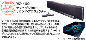 YSP-4100 ヤマハ デジタル・サウンド・プロジェクター