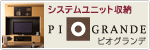 ピオグランデ
