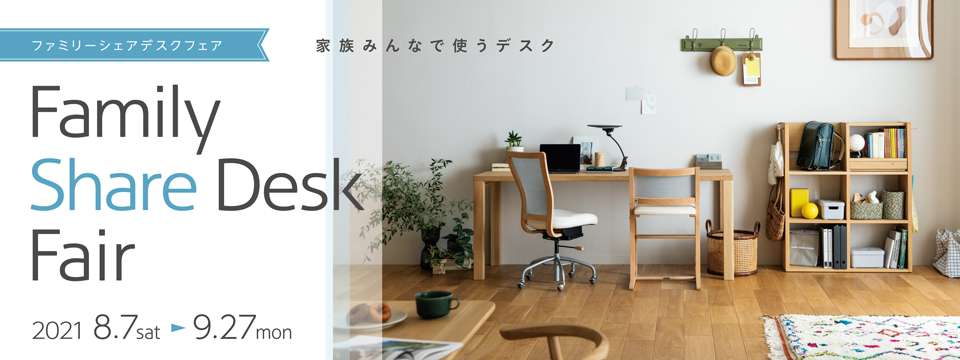 https://www.karimoku.co.jp/blog/gakusyu/FSD_banner_Gakusyu-SP_960-360px_fin.jpg