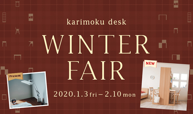 https://www.karimoku.co.jp/blog/gakusyu/desk_winterfair_banner_SP.jpg