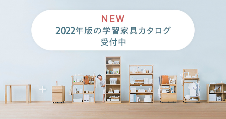 https://www.karimoku.co.jp/blog/gakusyu/mainGraphic_2022.jpg