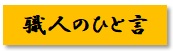 https://www.karimoku.co.jp/blog/repair/1-16.jpg