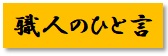 https://www.karimoku.co.jp/blog/repair/1-26.jpg