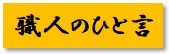 https://www.karimoku.co.jp/blog/repair/120111.jpg