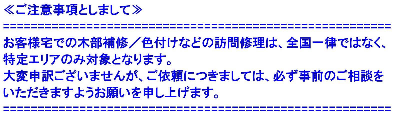 https://www.karimoku.co.jp/blog/repair/190406.jpg