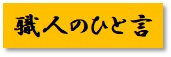 https://www.karimoku.co.jp/blog/repair/19110206.jpg