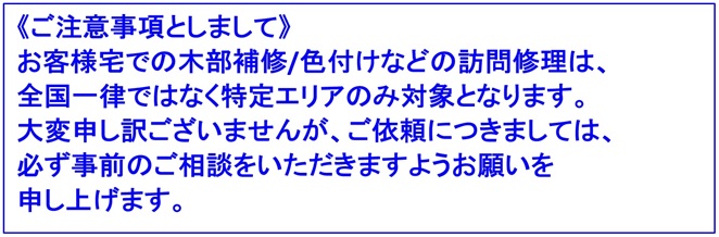 https://www.karimoku.co.jp/blog/repair/19110207.jpg