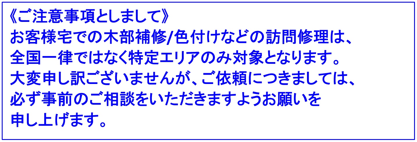 https://www.karimoku.co.jp/blog/repair/191106.jpg