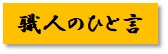https://www.karimoku.co.jp/blog/repair/200310.jpg