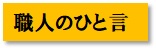 https://www.karimoku.co.jp/blog/repair/20040205.jpg