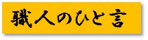 https://www.karimoku.co.jp/blog/repair/200406.jpg